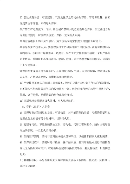 拆除工程施工方案范文
