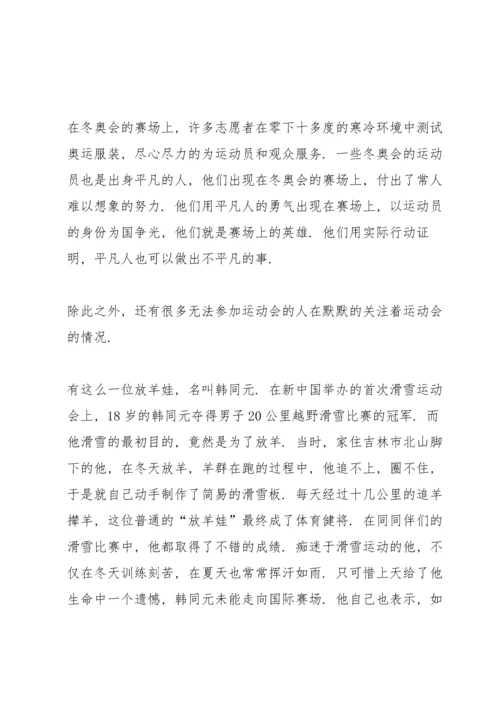 北京冬奥满分彩蛋心得体会.docx