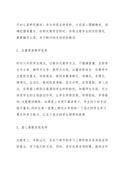 初中数学老师心得20篇.docx