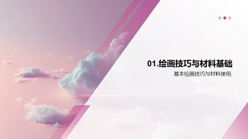 掌握绘画技巧