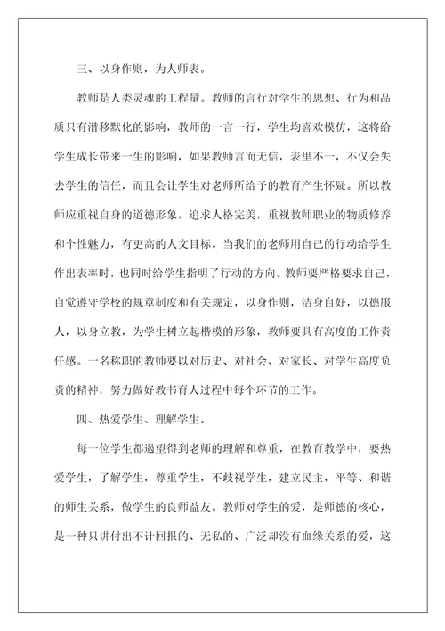 2022师德师风学习的心得体会