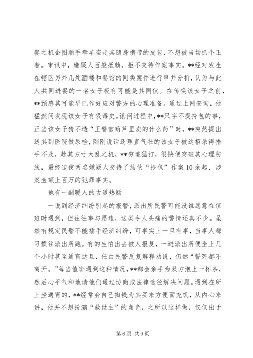 公安局刑警个人先进事迹材料 (3).docx