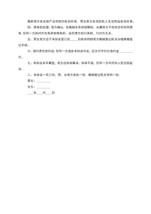 无共同债权夫妻自愿离婚协议参考样式(通用2篇).docx