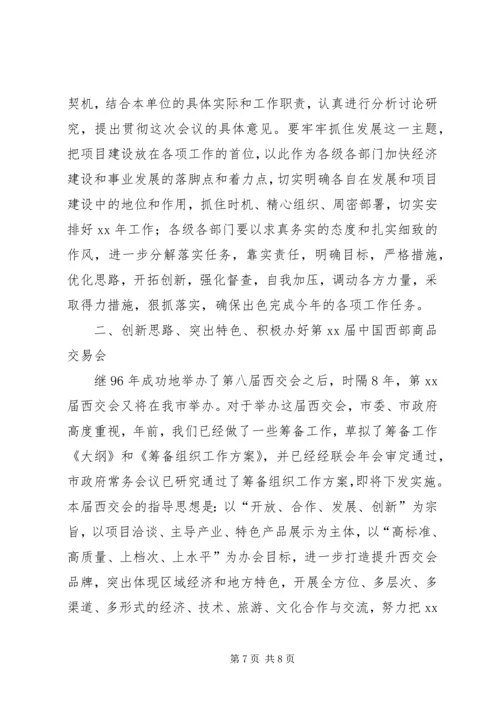 在县政府全体会议上的主持词.docx