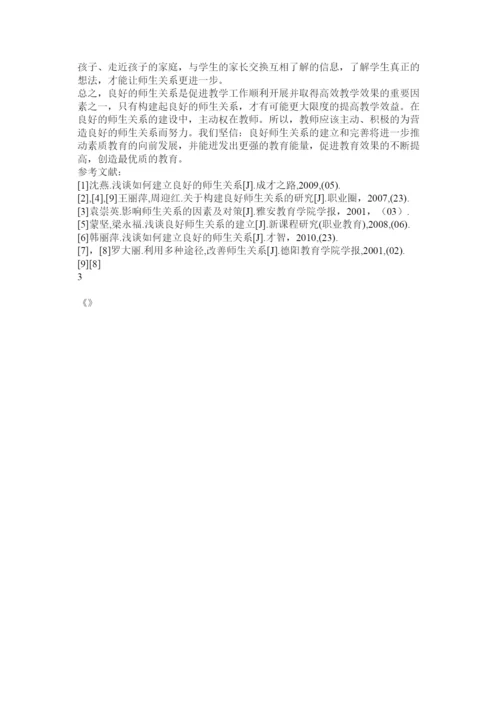 【精编】教学研究论文.docx