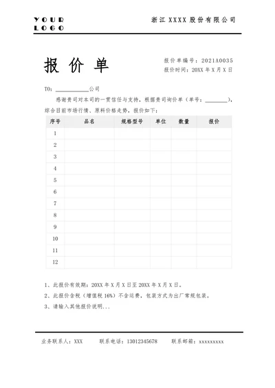 报价单简约产品报价表订单报价函