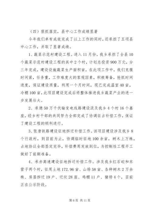 乡镇政府党政班子述职报告.docx