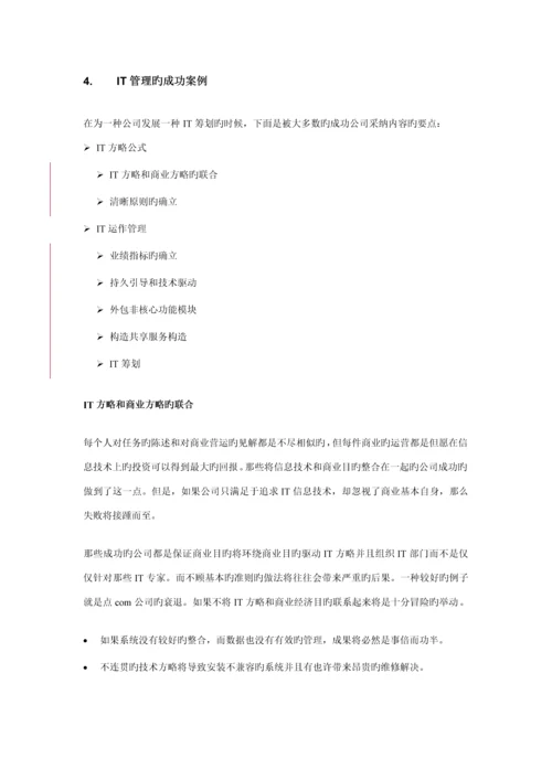 电力集团商业标准流程的重组与ERP.docx