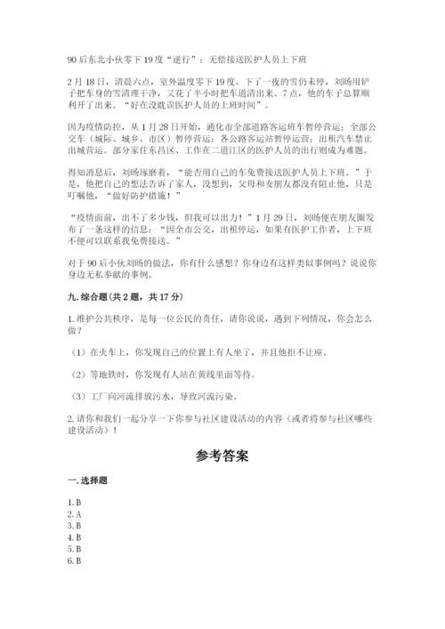 部编版五年级下册道德与法治第二单元《公共生活靠大家》测试卷完整.docx