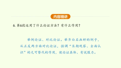第14课 山水画的意境 课件(共30张PPT)-【课堂无忧】新课标同步核心素养课堂