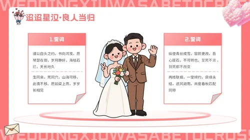 红色插画风七夕主题婚礼策划PPT模板
