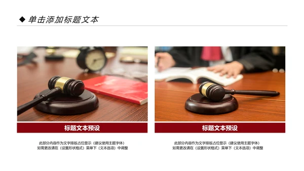 法律服务律师事务所法律法学PPT模板