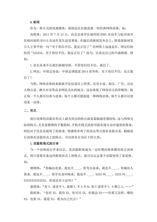 论网络文体