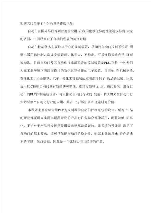 毕业论文基于PLC自动门控制系统的设计与开发论文