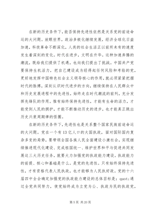 党性教育活动心得.docx