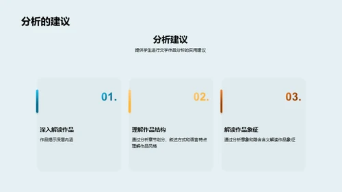 解读文学：深度分析