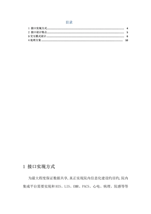 院内集成平台接口技术方案.docx