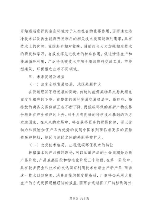 低碳经济对国际贸易的影响及对策.docx