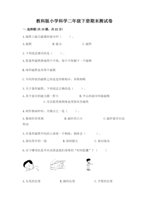 教科版小学科学二年级下册期末测试卷附完整答案（精选题）.docx