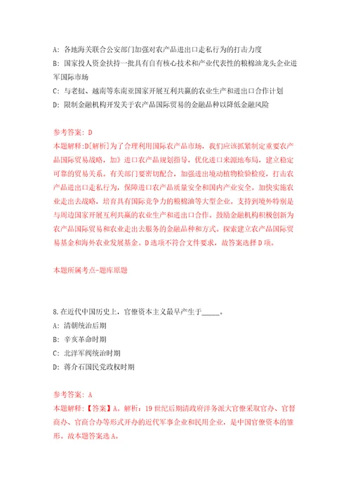 浙江宁波余姚市市级机关后勤管理服务中心招考聘用编外职工模拟卷9