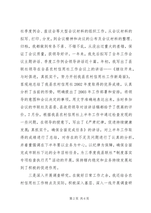 人秘部个人工作总结.docx