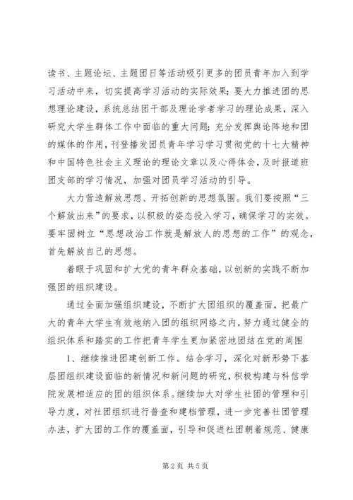 基层团干部解放思想大讨论心得体会 (2).docx