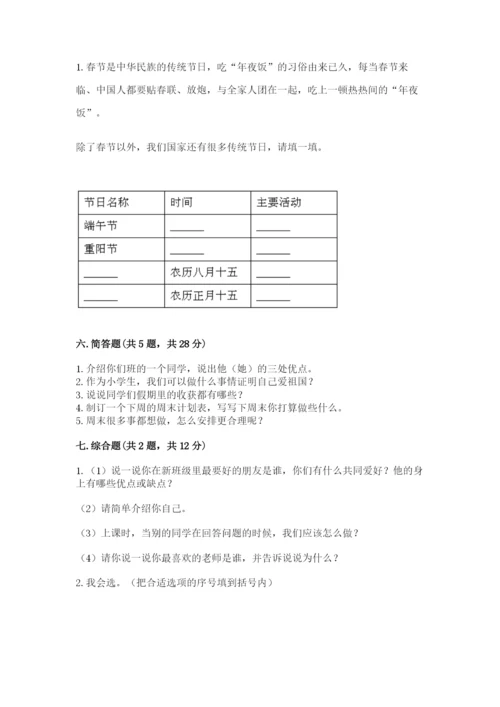 部编版二年级上册道德与法治期中测试卷附参考答案【完整版】.docx