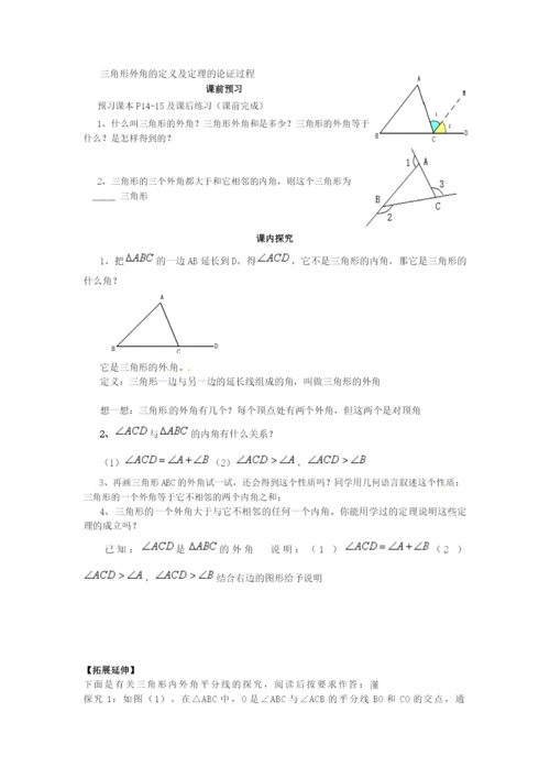 112-与三角形有关的角导学案(无答案)(新版)新人教版.docx