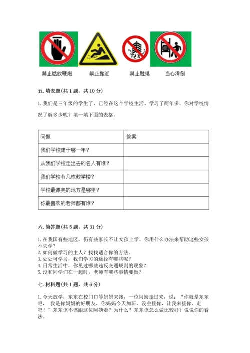 部编版三年级上册道德与法治期末测试卷附答案（满分必刷）.docx