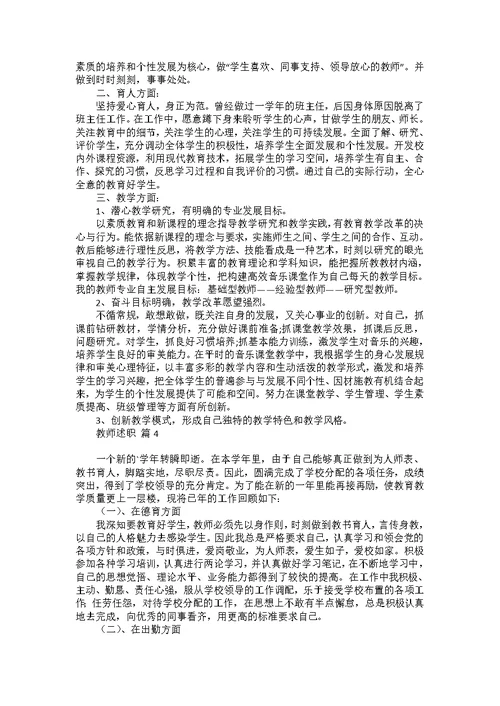 教师述职范文锦集5篇 4