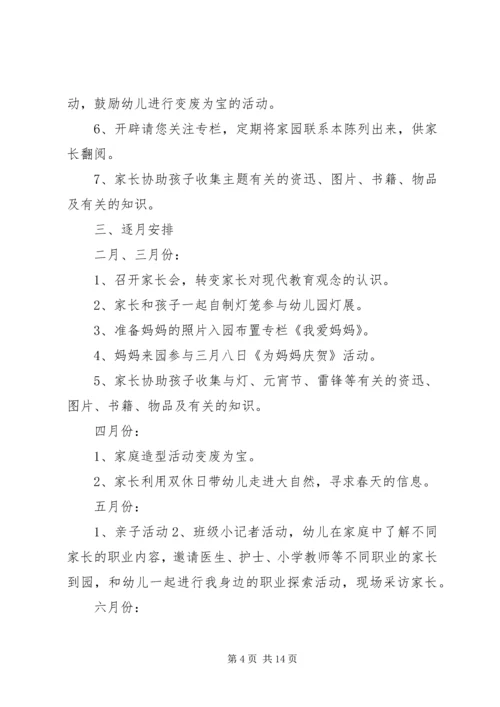 幼儿园家长工作计划期末模板.docx