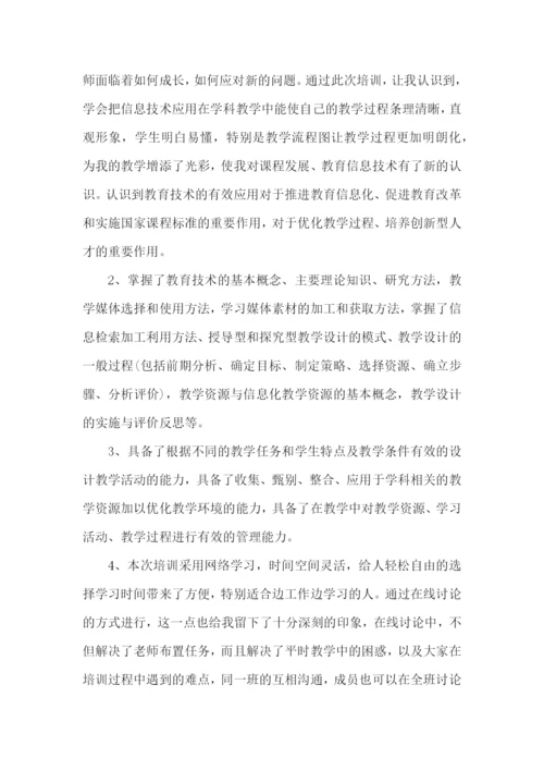 信息技术应用能力提升培训总结15篇.docx