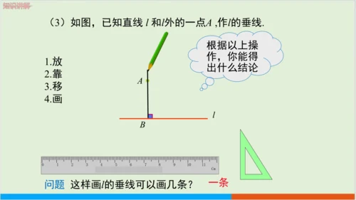 5.1.2  垂线 教学课件--人教版初中数学七年级下
