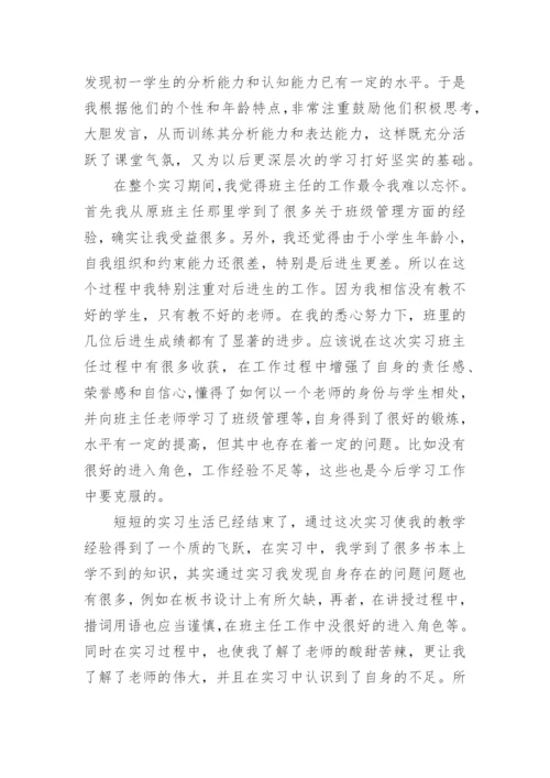 汉语言文学毕业实习报告.docx