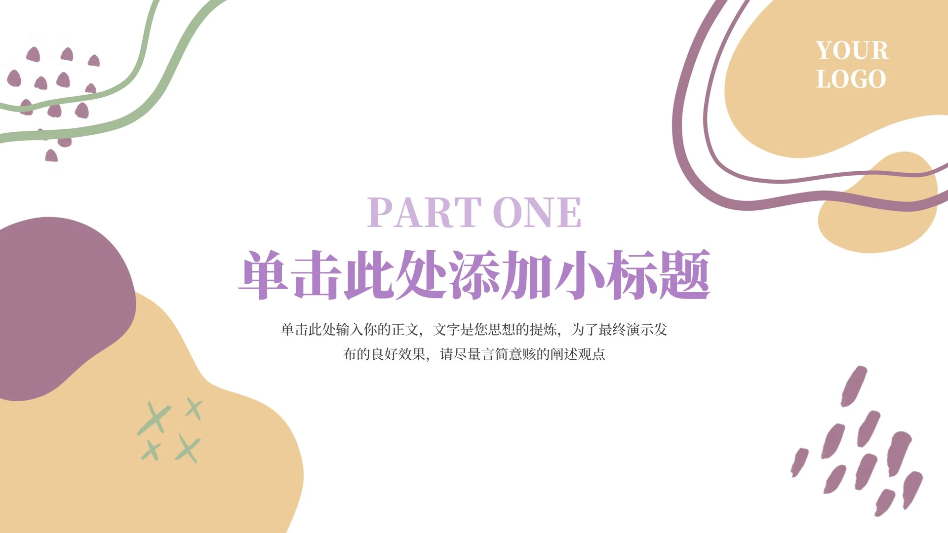 紫色小清新毕业论文答辩PPT单页