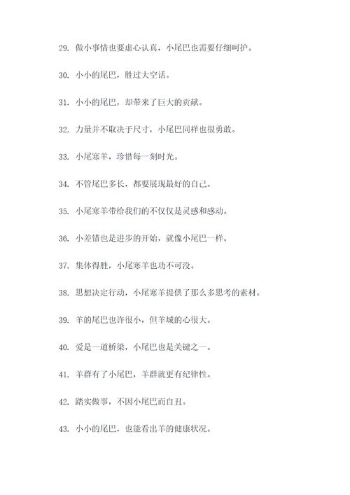 关于小尾寒羊的谚语