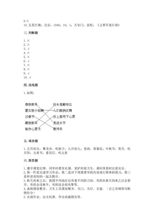 部编版二年级上册道德与法治期中测试卷含解析答案.docx