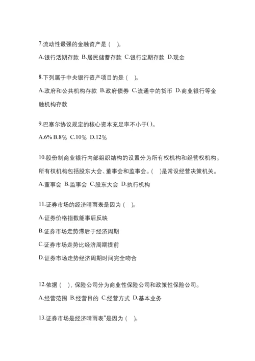 2023年甘肃国开金融学(原货币银行学)模拟测试题及答案.docx