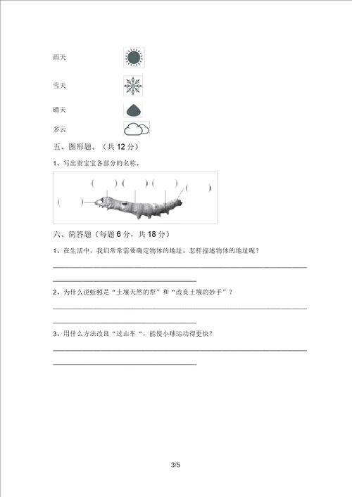 教科版小学三年级科学上册期末考试题及答案A4打印版