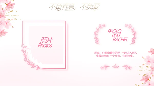 粉色唯美我们的婚礼动态PPT模板