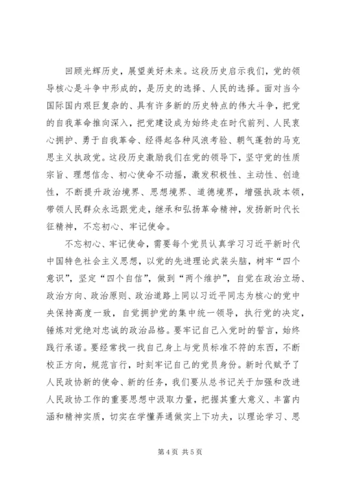 复兴之路——伟大的转折观后感 (5).docx