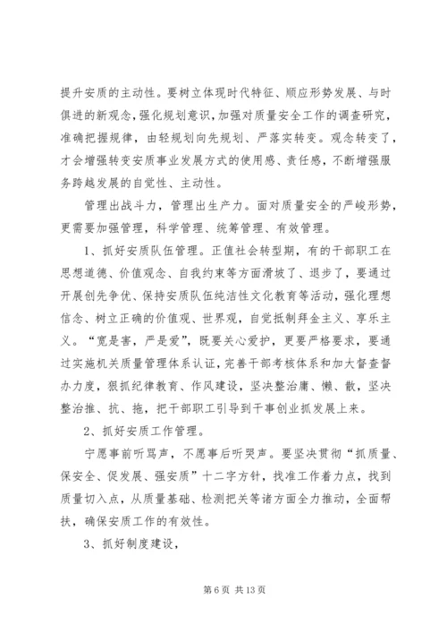 关于“安全质量”的思想认识[5篇模版].docx