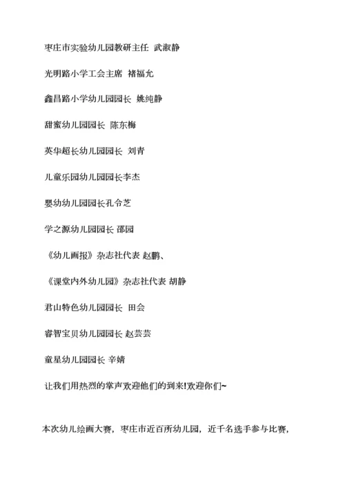 幼儿园颁奖典礼主持词.docx