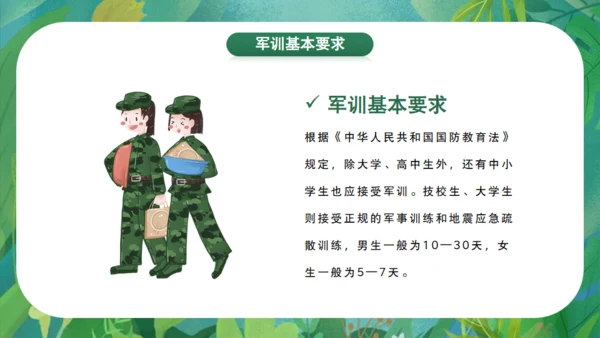 开学新生军训教育宣传通用PPT模板