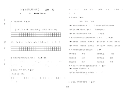 小学语文三年级期末试卷