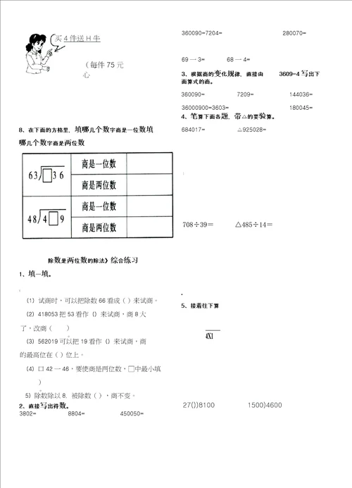 除数是两位数的除法习题精选