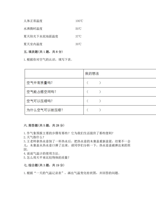 教科版三年级上册科学期末测试卷精品【预热题】.docx