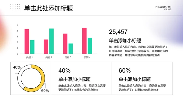 彩色弥散极简通用演示PPT模板