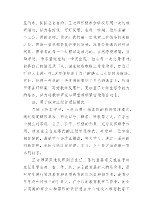 县级优秀班主任先进事迹材料.docx