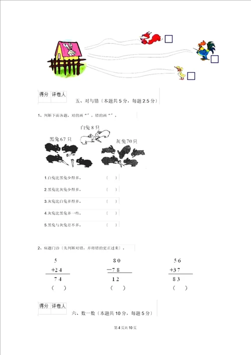 一年级数学上册期末检测试题北师大版I卷